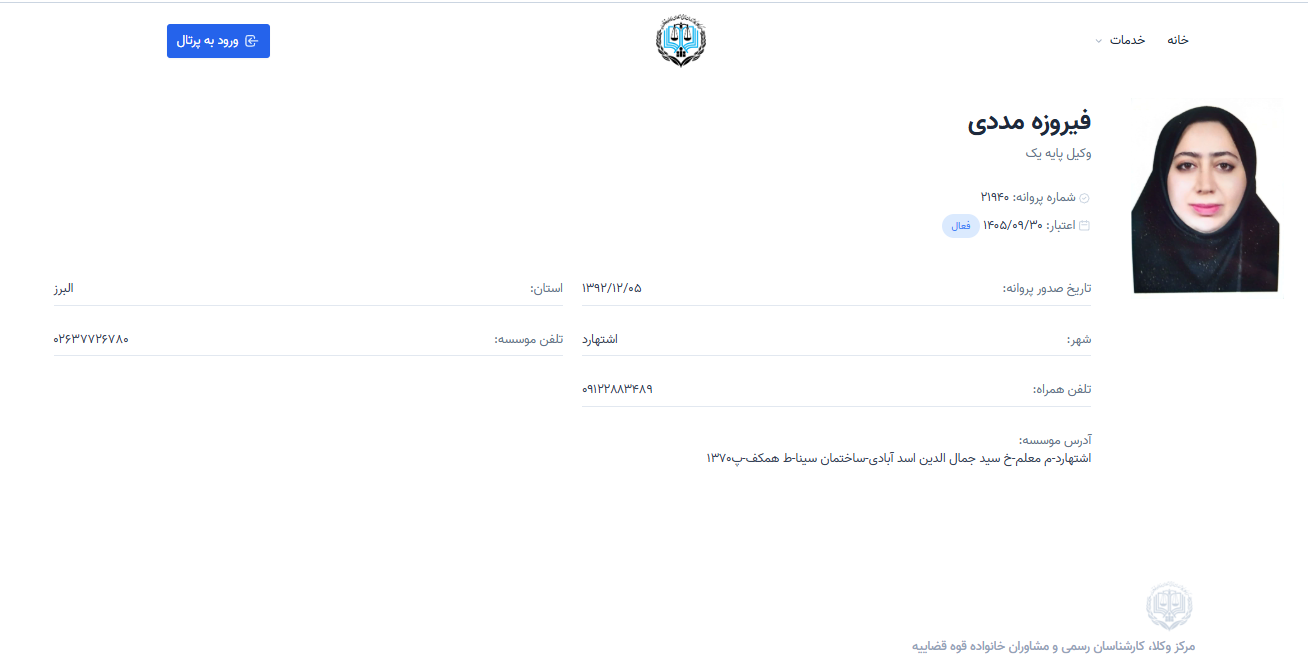 مشاهده پروانه وکالت فیروزه مددی