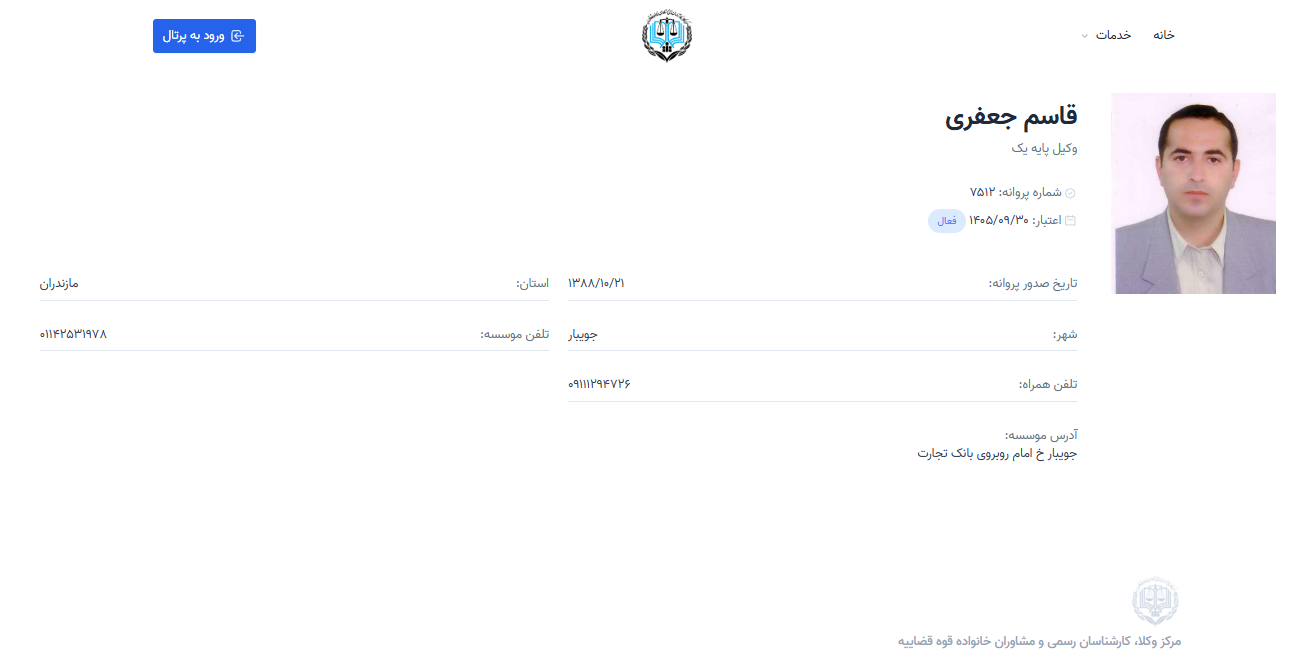 مشاهده پروانه وکالت قاسم جعفری