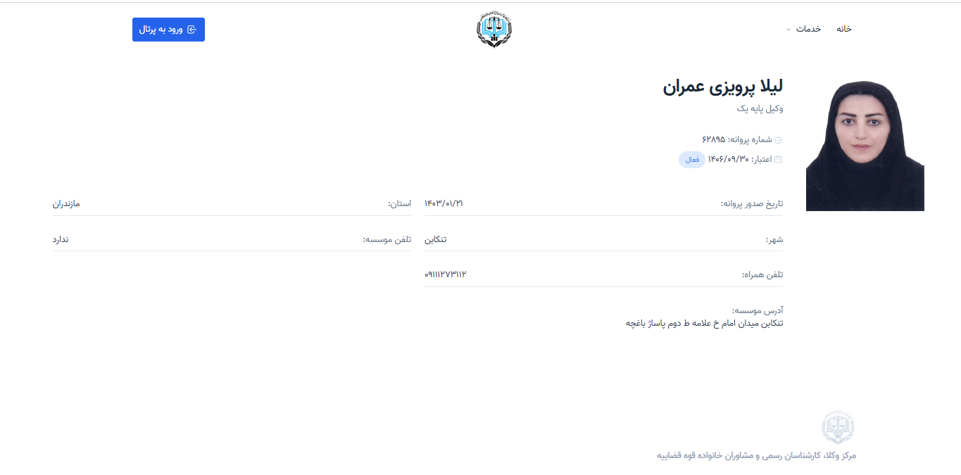 مشاهده پروانه وکالت لیلا پرویزی