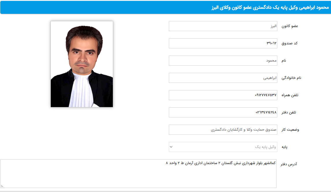مشاهده پروانه وکالت محمود ابراهیمی