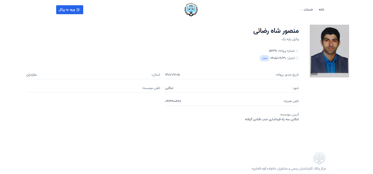 مشاهده پروانه وکالت منصور شاه رضایی