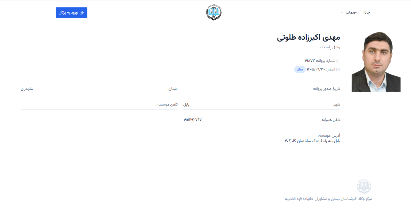 مشاهده پروانه وکالت مهدی اکبرزاده