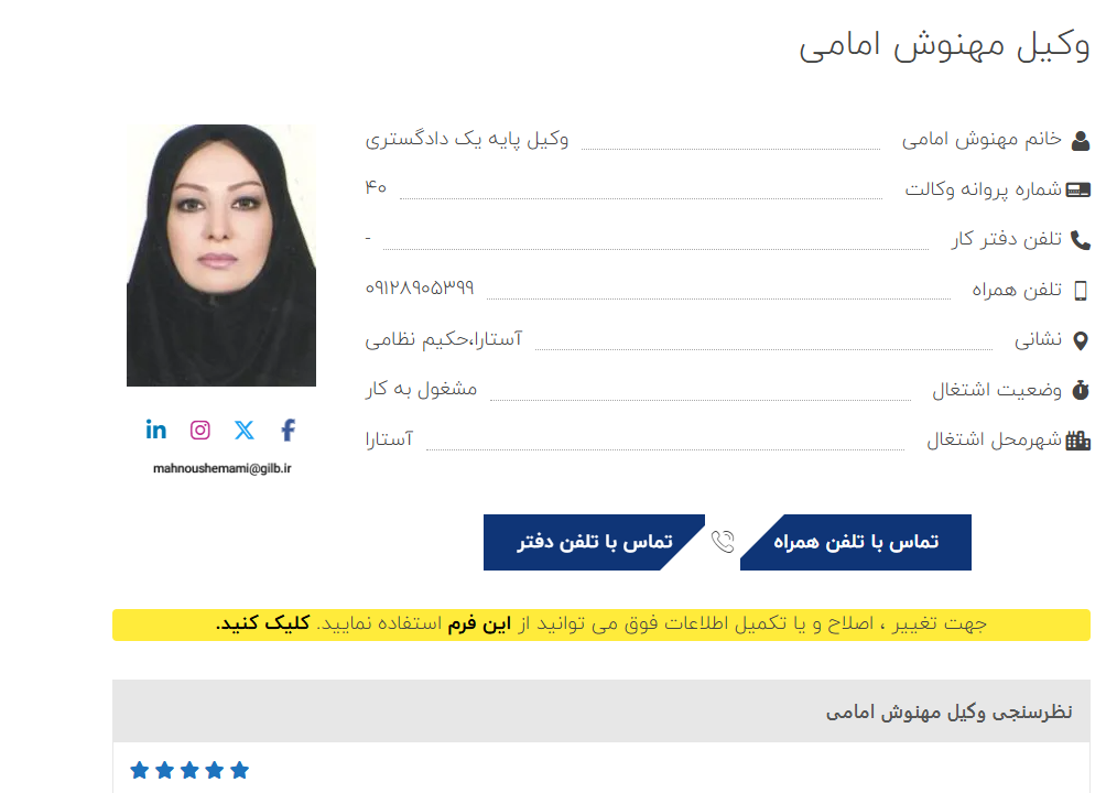 مشاهده پروانه وکالت مهنوش امامی