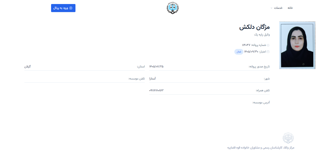 مشاهده پروانه وکالت مژگان دلکش