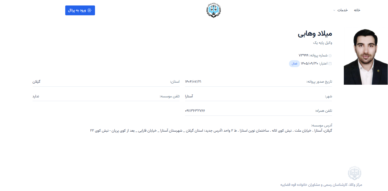 مشاهده پروانه وکالت میلاد وهابی