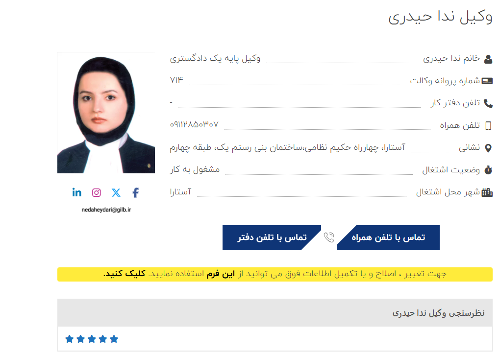مشاهده پروانه وکالت ندا حیدری