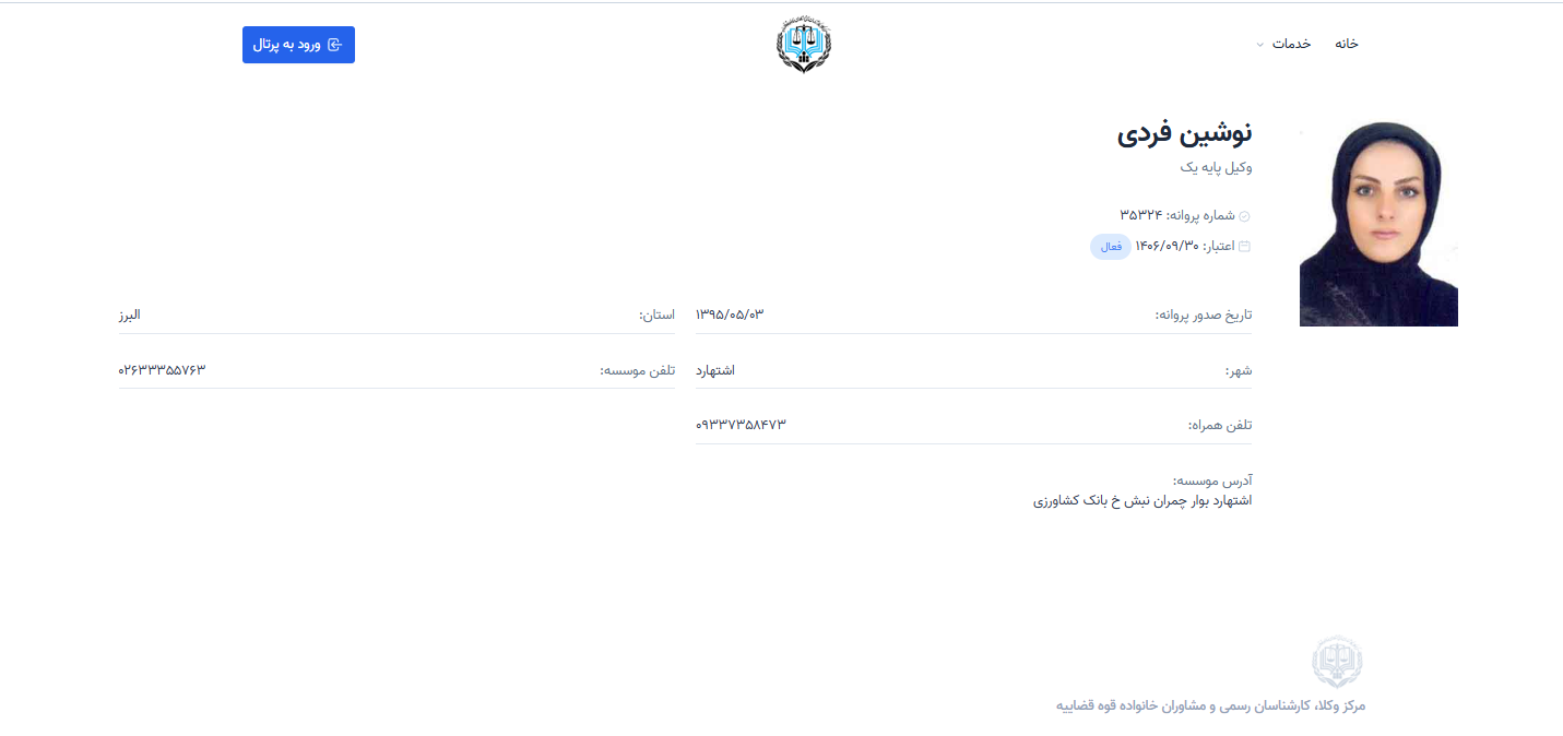 مشاهده پروانه وکالت نوشین فردی