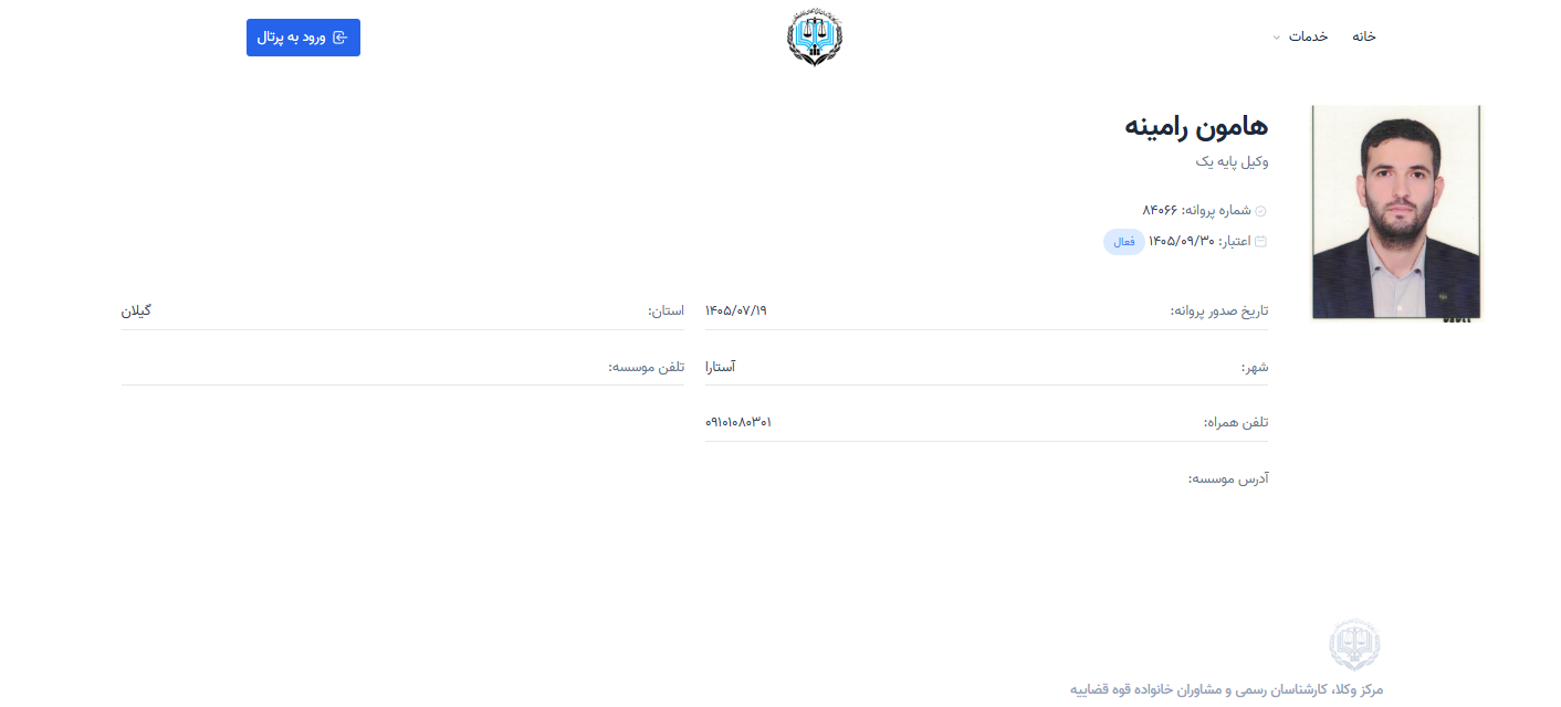 مشاهده پروانه وکالت هامون رامینه