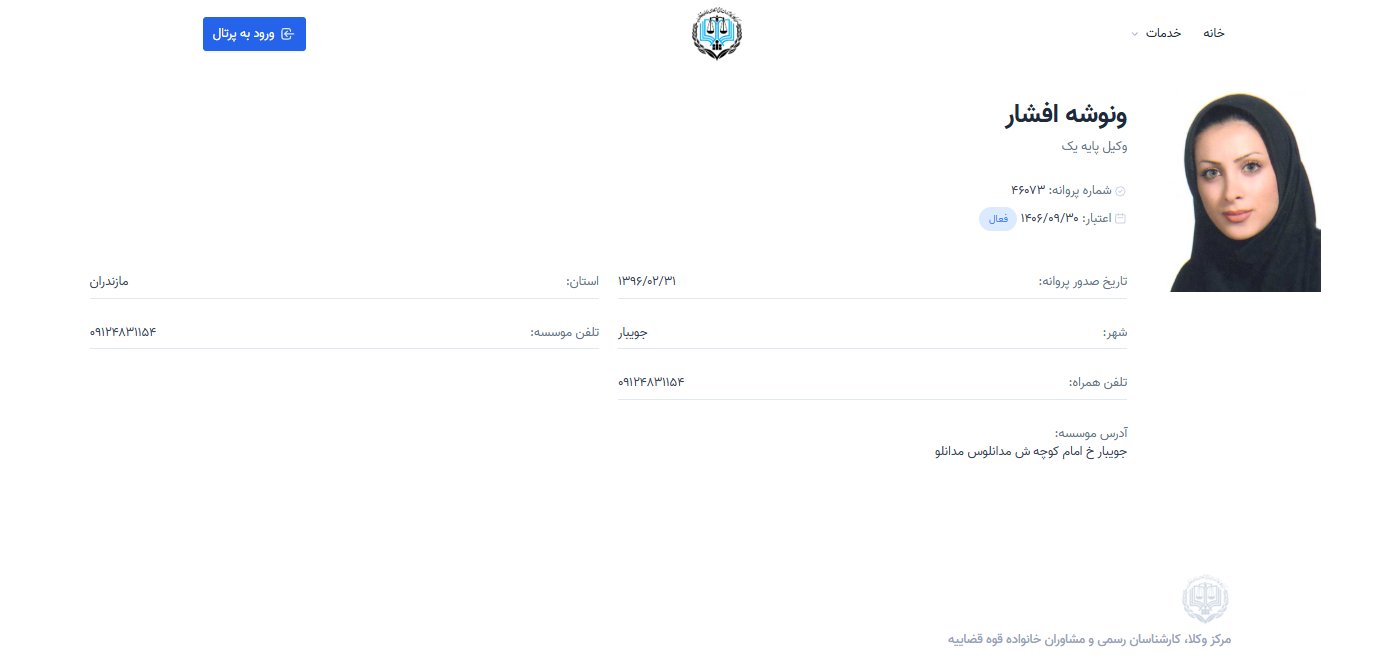 مشاهده پروانه وکالت ونوشه افشار