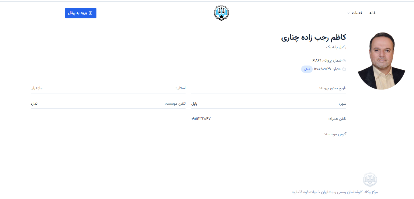 مشاهده پروانه وکالت کاظم رجب زاده