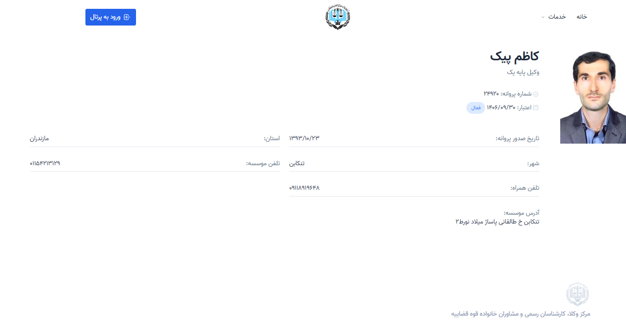 مشاهده پروانه وکالت کاظم پیک