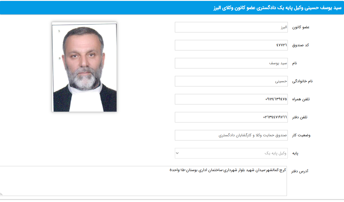 مشاهده پروانه وکالت یوسف حسینی