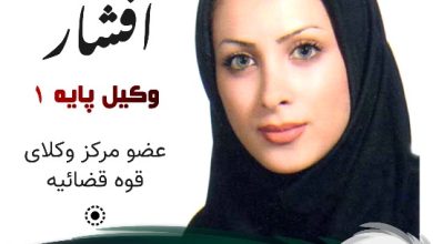ونوشه افشار وکیل جویبار